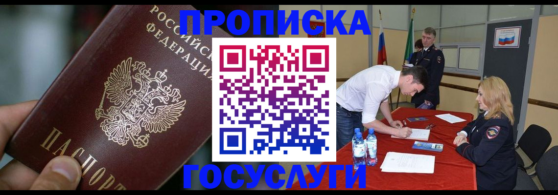 временная регистрация купить в Пермской области